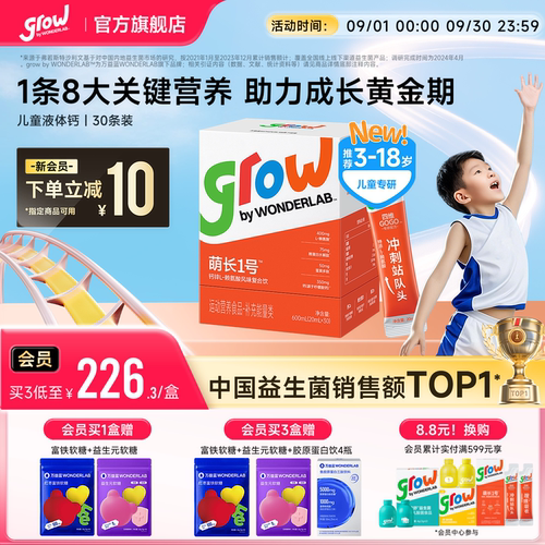 万益蓝grow儿童液体钙