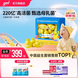 万益蓝WonderLab益蓓护™益生菌小黄瓶肠胃益生元即食乳酸菌35瓶