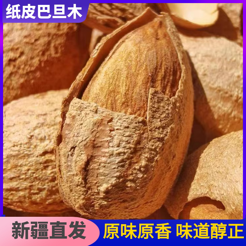 新疆巴旦木原味干烤薄壳纸皮新货椒盐大杏仁干果休闲零食