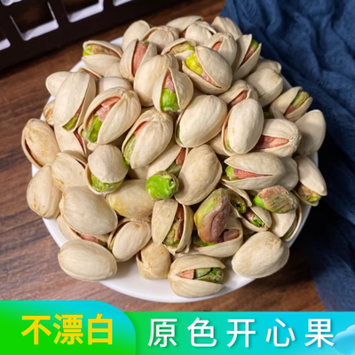 新疆原色大颗粒开心果