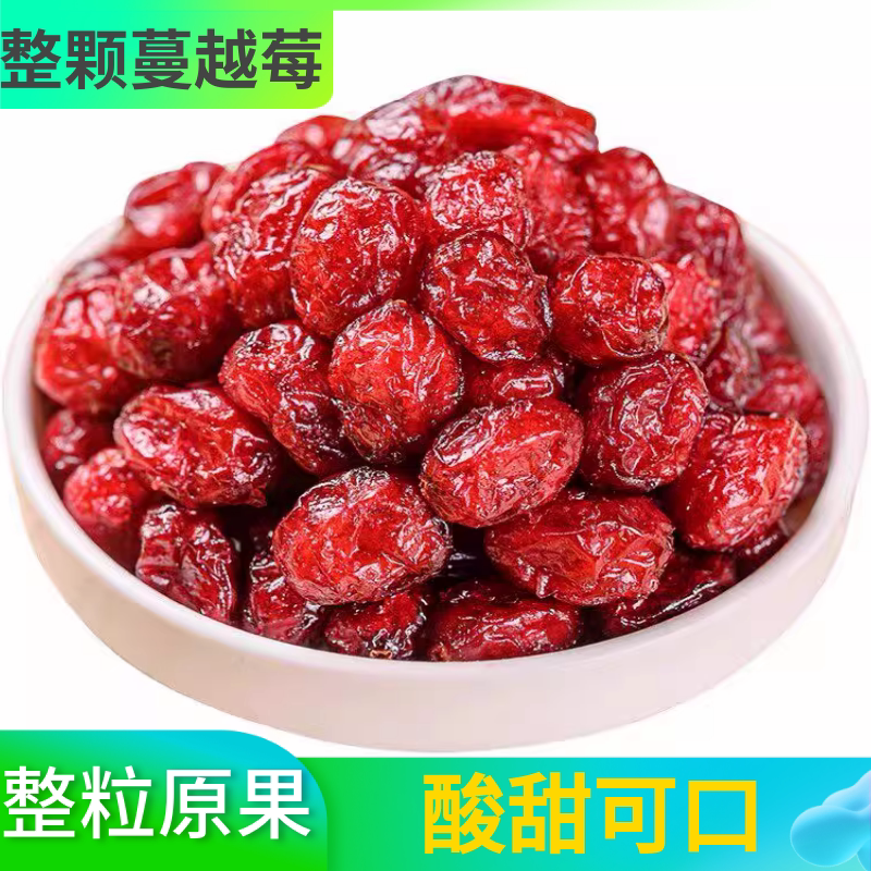 整颗蔓越莓干散装酸甜可口原果果干零食
