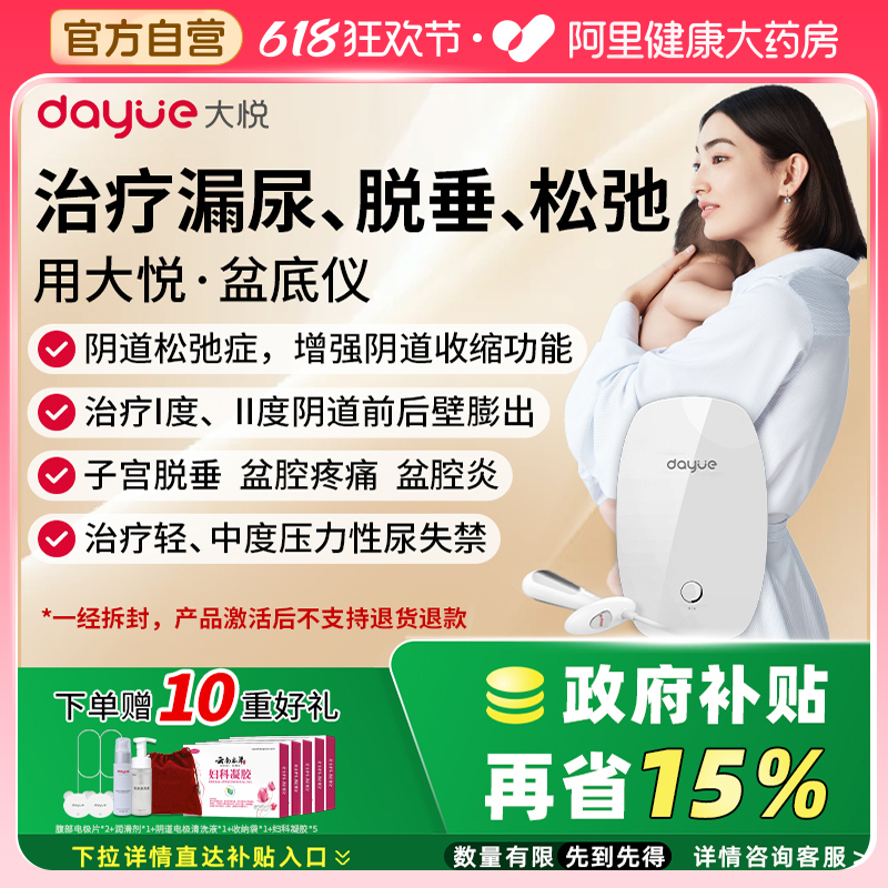 大悦盆底肌修复仪产后家用训练器