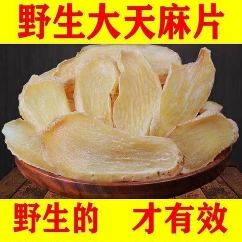 正宗云南昭通小草坝天麻片 足干货天麻粉 优质天麻 清秀堂滋补品
