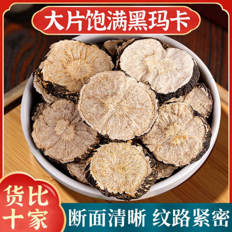 云南黑玛卡片干片泡茶水切野生玛咖干果中药材泡酒秘鲁马卡