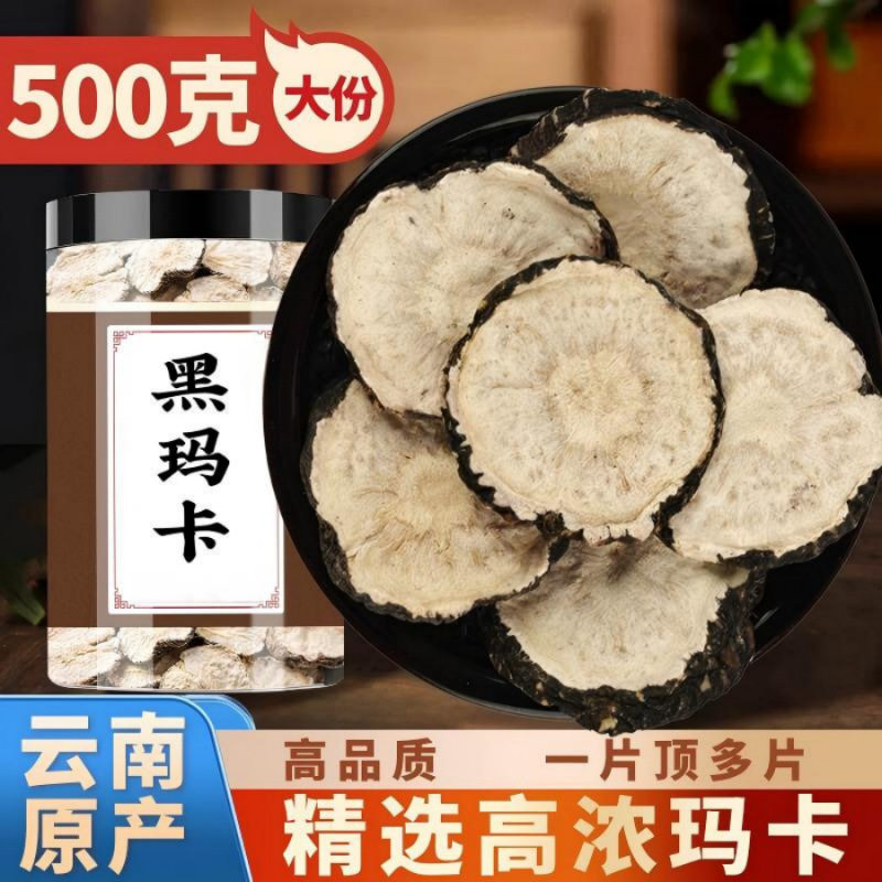 玛卡官方正品500g玛咖片中药材优质男性黑马卡干片云南野生干果