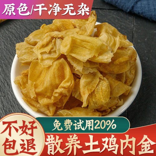鸡内金500克干货生鸡内金干净散养中药材正品鸡内金片熟鸡内金粉