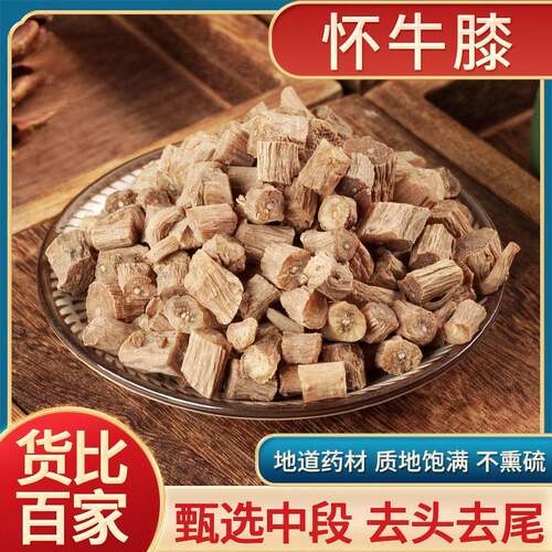 精选新货怀牛膝中药材焦作淮牛膝粉怀牛七牛漆怀牛夕牛膝根土牛膝