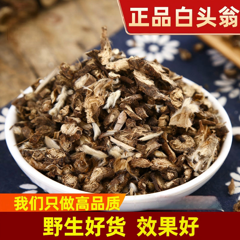 正宗野生白头翁中药材特级新货白头草奈何草白头翁野生野丈人