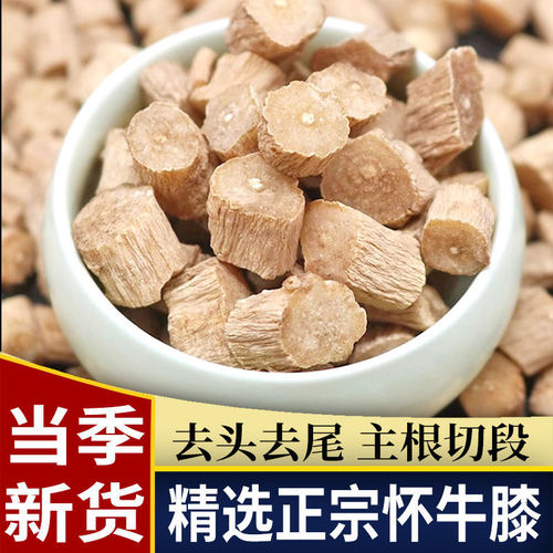 怀牛膝中药材新货牛膝焦作怀牛膝优选怀牛漆正宗牛七中药精选装