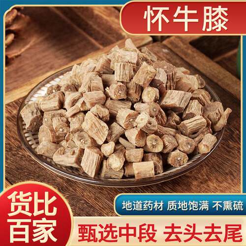 牛膝中药材正品河南焦作怀牛膝牛膝的功效与作用杜仲牛膝牛滕中药