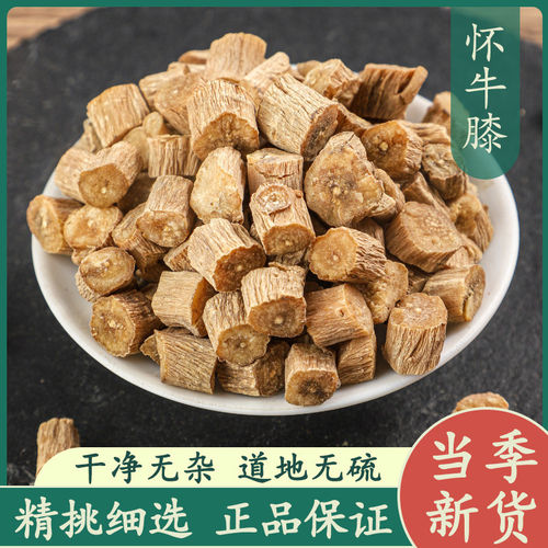 牛膝中药材500克/250/100g河南焦作怀牛膝中段淮牛七牛夕红牛膝粉