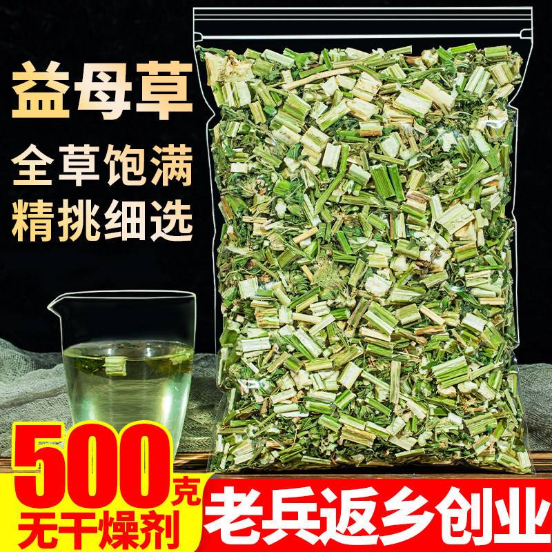 益母草中药材新鲜野生干的500g包邮泡茶水调理艾叶泡脚包红糖姜茶图片