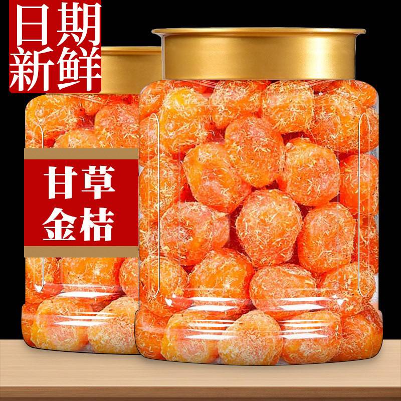 甘草金桔罐装干草金桔干冰糖金橘干蜜饯果脯清凉果干休闲零食小吃