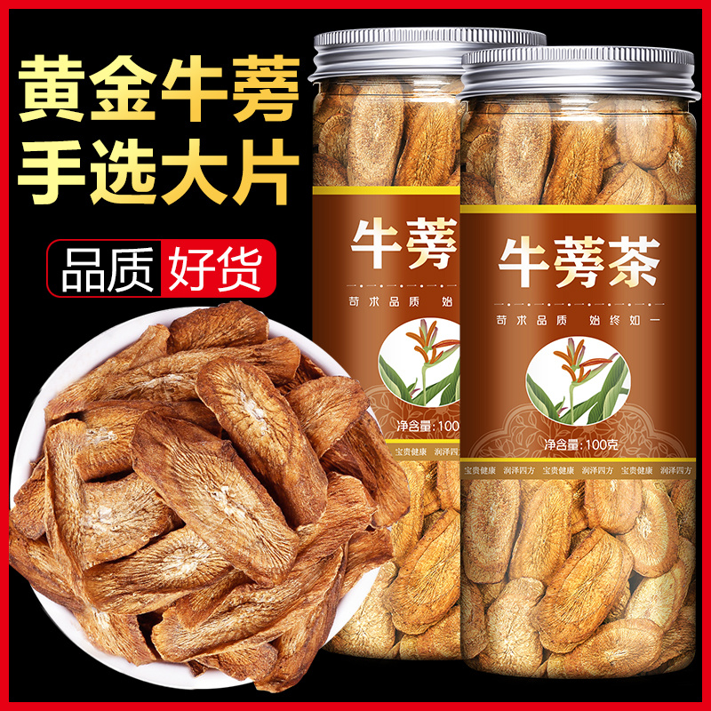 牛蒡茶正品特级野生根新鲜药材黄金牛膀片非旗舰店牛磅旁棒的功效