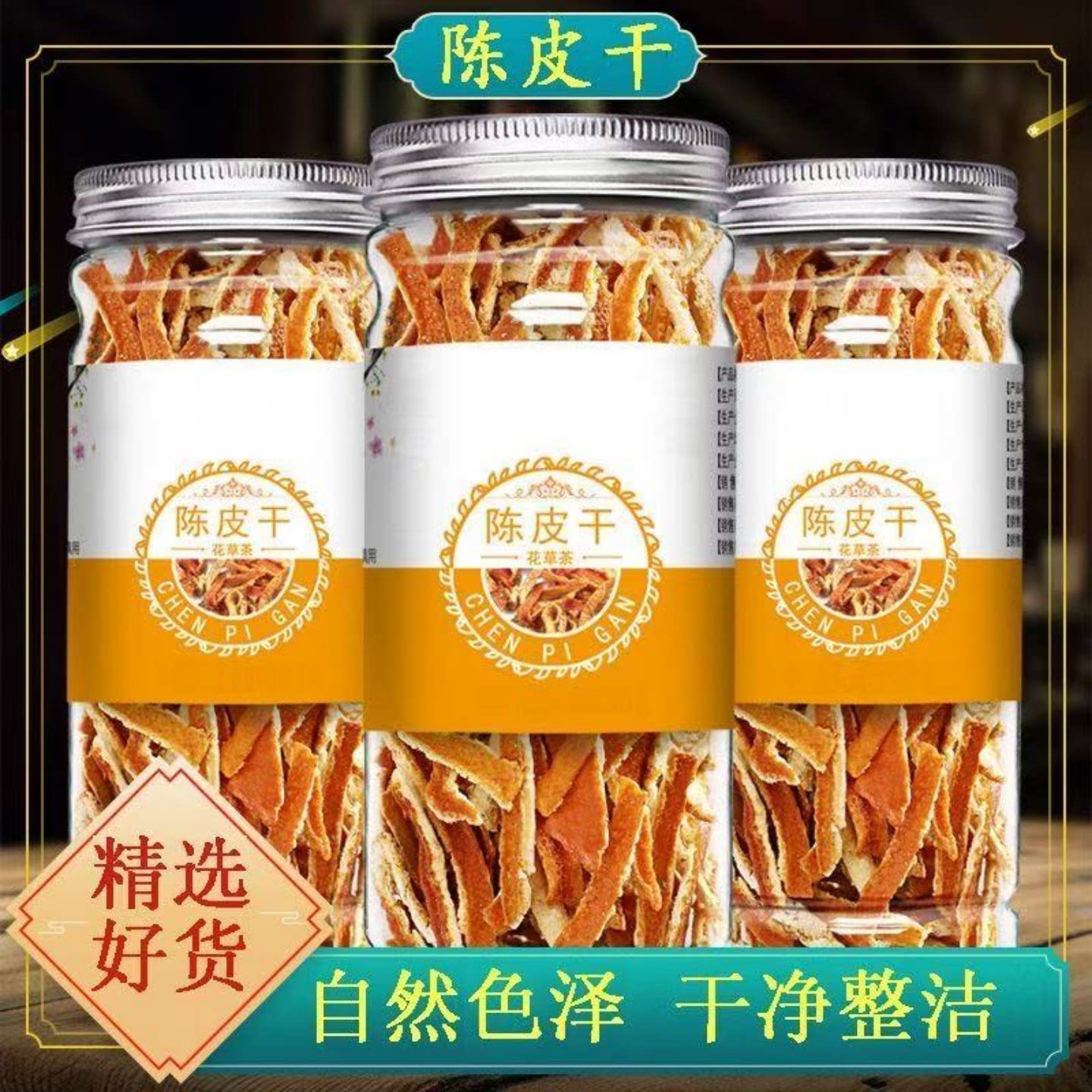 正品新会陈皮丝500克g泡水无硫三年陈皮晒干橘皮中药材
