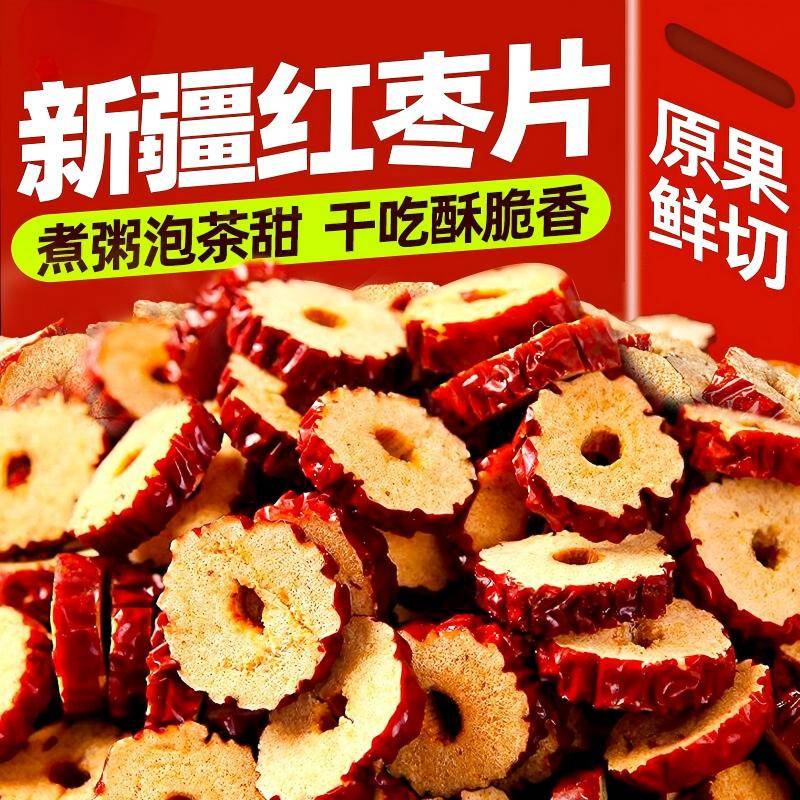 红枣片枣圈新疆特产大枣去核蜜饯果干免洗泡茶健康零食无添加罐装图片