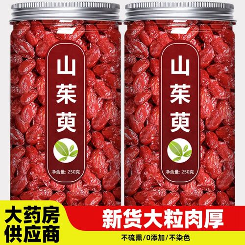 山茱萸山萸肉肉山庾肉搭熟地野生中葯材官方旗舰店正品泡茶中药材