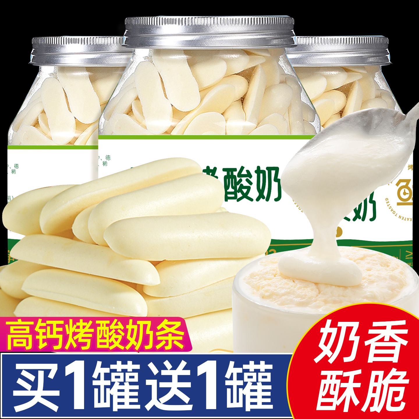 内蒙古特产烤酸奶皮子脆片奶酪条干吃奶豆制品酥脆饼儿童高钙零食