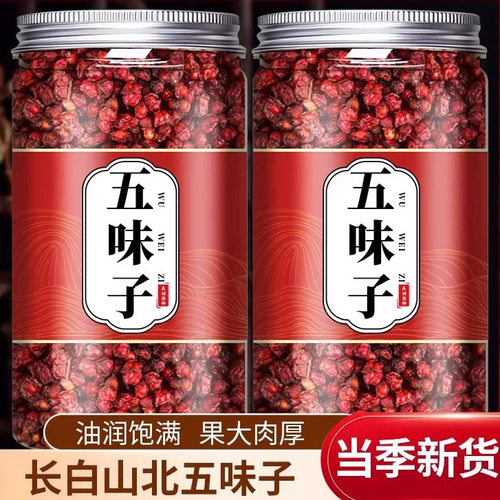 五味子中药材正品长白山北五味子颗粒辽五味子干泡茶