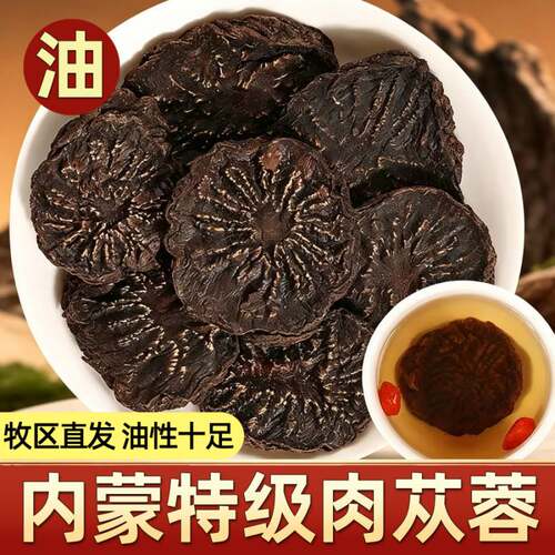 荒漠肉苁蓉500g内蒙古发货正品切片金锁阳羊藿玛卡泡酒料