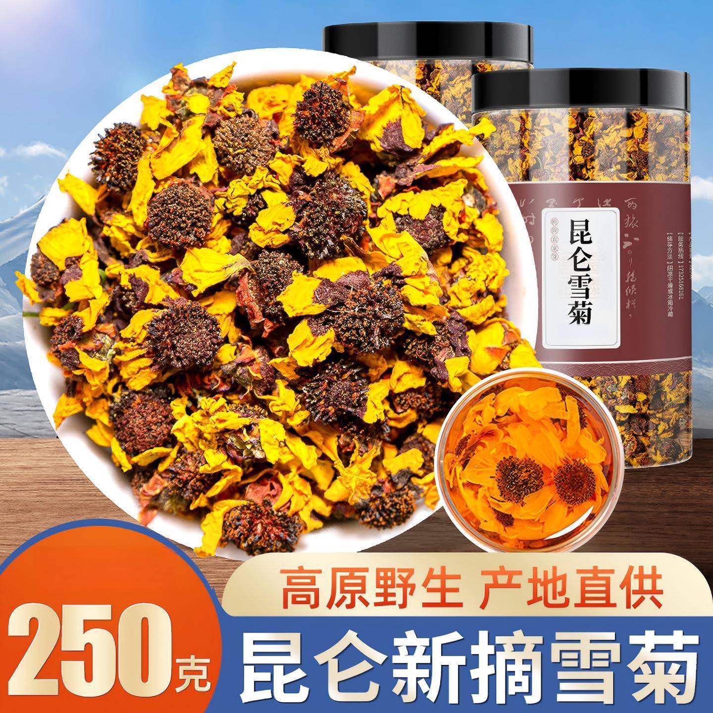 原产地新疆昆仑雪菊胎菊昆仑山外生天山雪菊花茶血菊特产正品250g