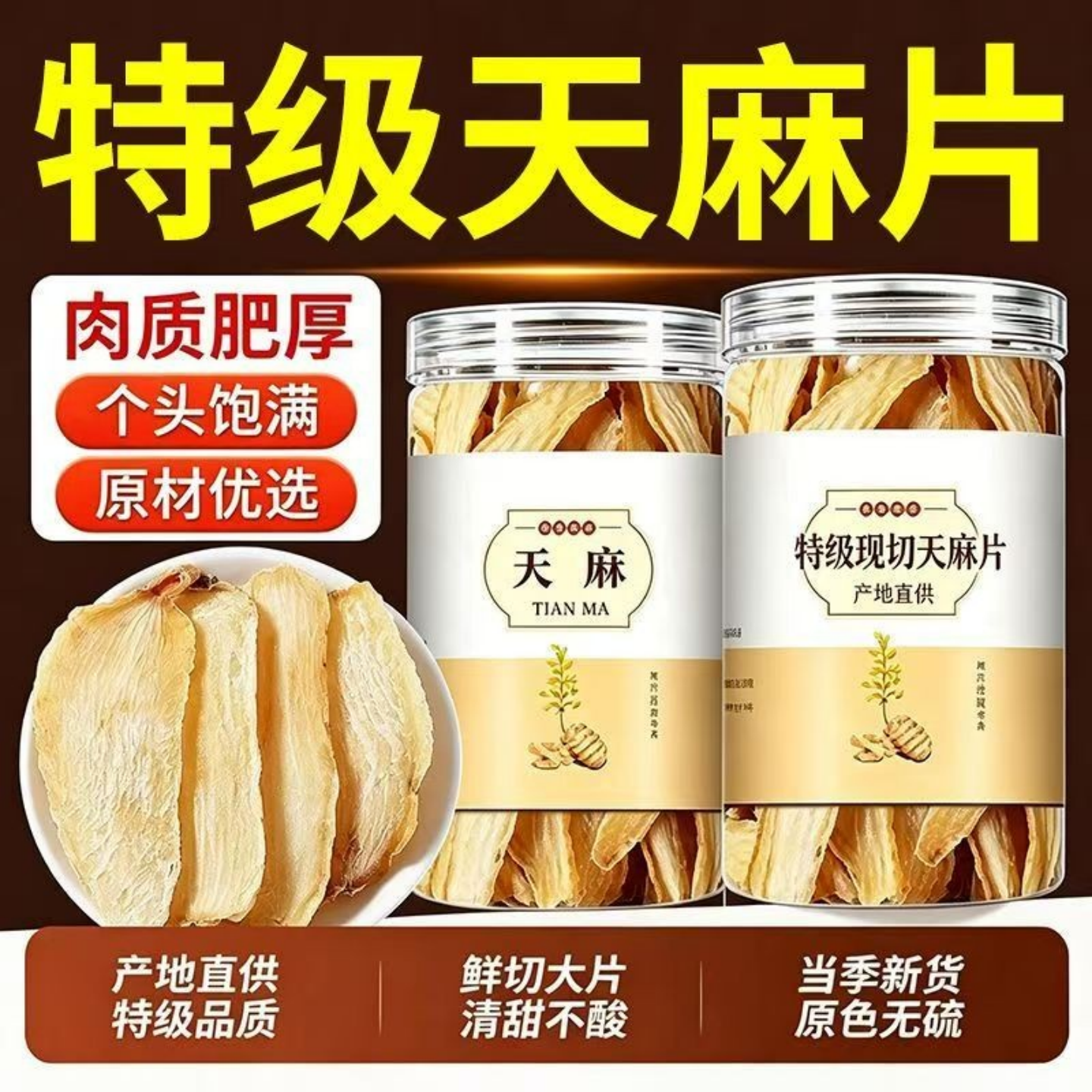 云南正品天麻新鲜干片非野纯天然头生晕疼痛手脚麻木煲汤正宗片干