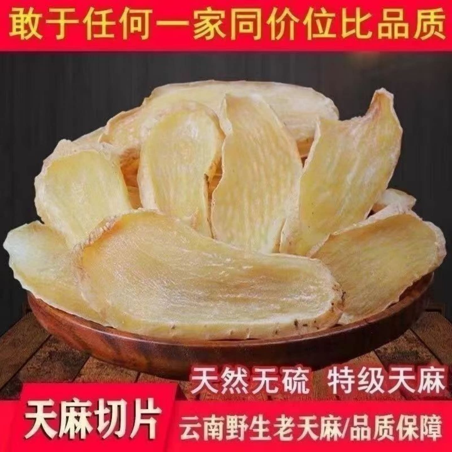 正宗云南昭通天麻片野外特级正品500克中药材干货天麻中药小草坝