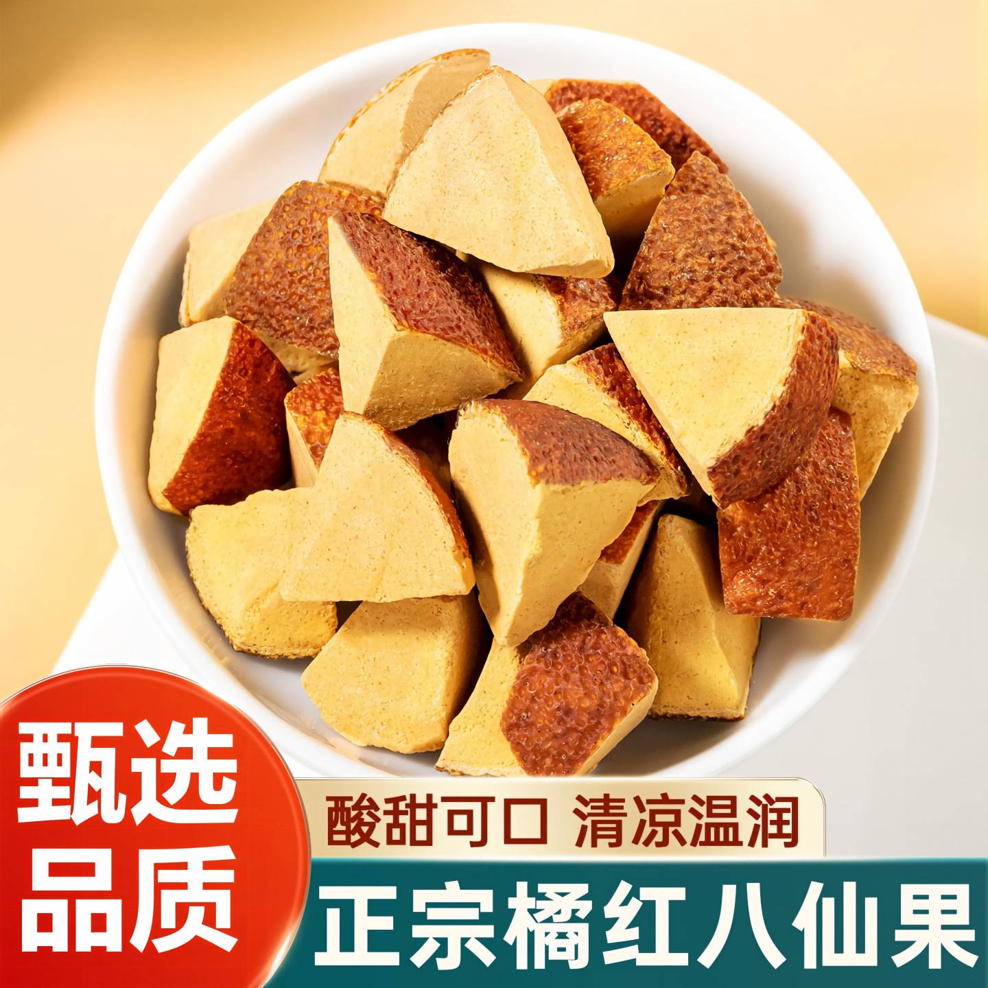 八仙果正品精选黄角罐装橘红特产陈皮干泡水泡茶喝八珍果橘红果