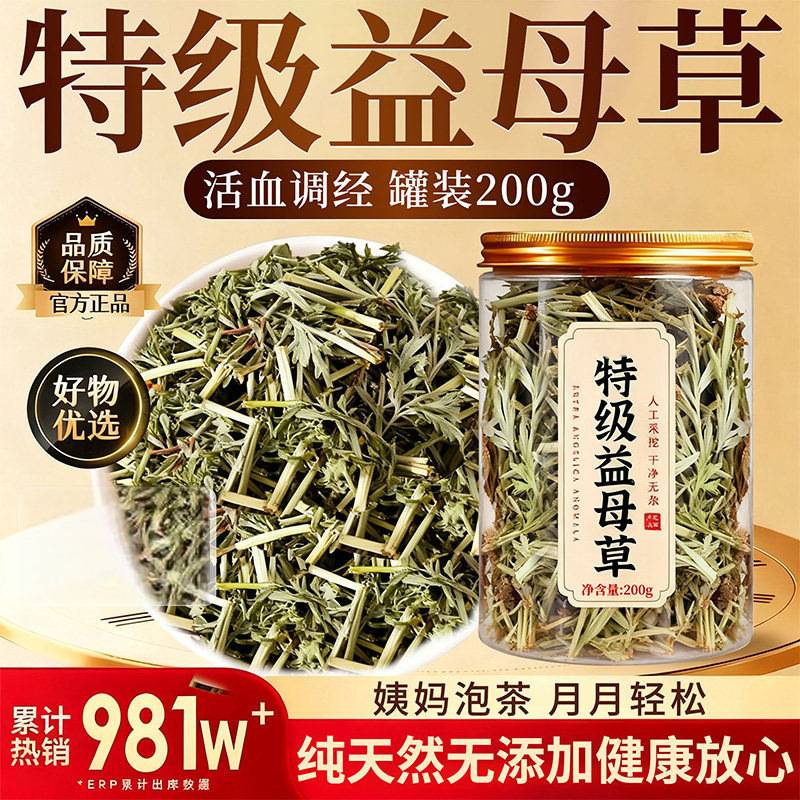 益母草中药材新鲜野生干的500g包邮泡茶水调理艾叶泡脚包红糖姜茶图片