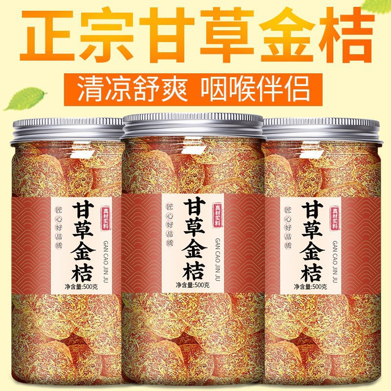 甘草金桔新货干草金桔干冰糖金橘干蜜饯果脯清凉果干解馋零食小吃