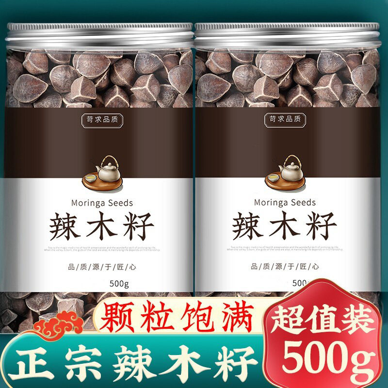 辣木籽官方旗舰店印度进口大果辣木籽的功效与作用正品