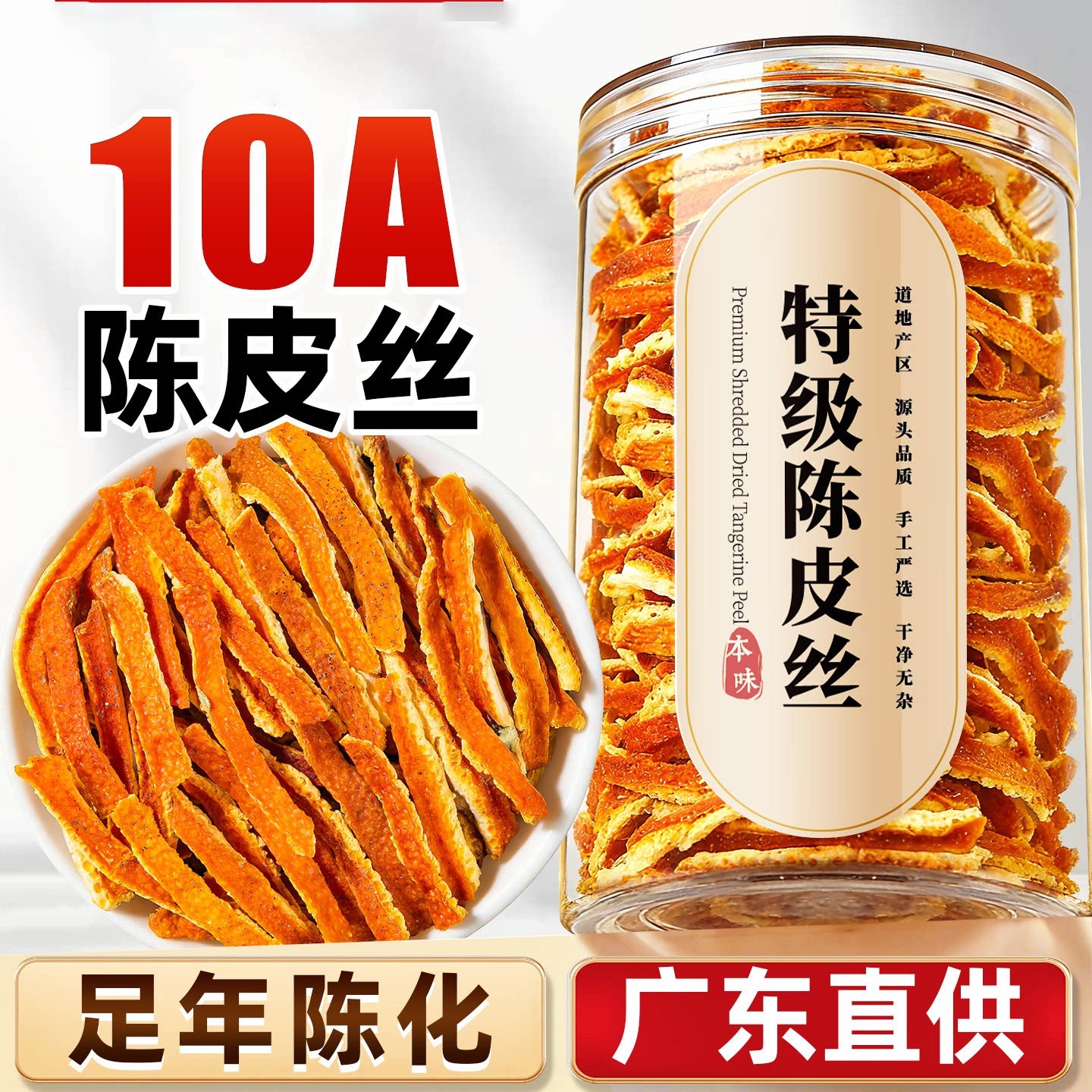老陈皮干橘子皮陈皮丝泡水陈皮中药材正品官方旗舰店