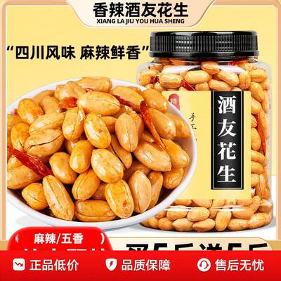 酒友鬼花生米500g罐装新货下酒菜香辣椒盐脱油炸小吃休闲零食商用