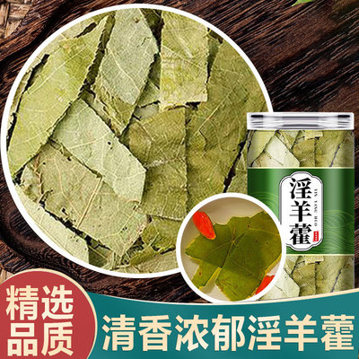 甘肃小叶羊藿叶中药材三支枝九叶草泡茶商用