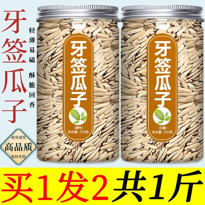 牙签瓜子2025新货官方旗舰店新疆马牙月牙葵花籽炒货零食五香原味