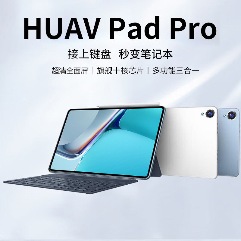 HUAV MotePad Air平板电脑2023新款5G超高清护眼全面屏Pad Pro二合一全网通插卡通话14英寸游戏办公娱乐网课使用感如何?