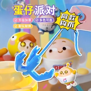 弹簧抓钩蛋仔派对道具小学生网红爆款玩具创意飞钩爪户外亲子游戏
