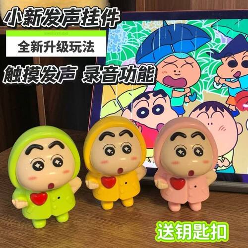 玩偶录音蜡笔小新公仔摸脸发声ILOVEYOU钥匙挂件小新语录公仔挂件