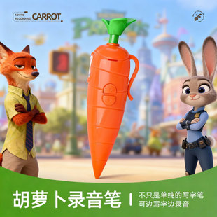 胡萝卜录音笔朱迪同款兔子警官的玩具中性笔圆珠笔疯狂动物城周边