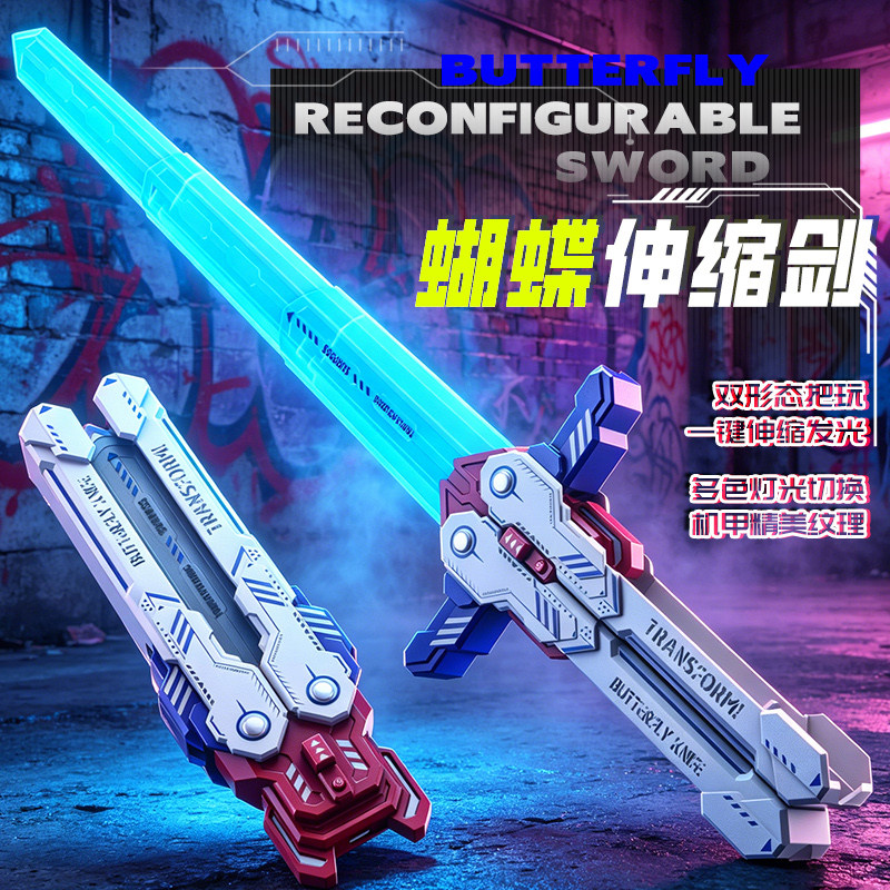 双形态蝴蝶伸缩光剑折叠激光氛围灯效发光互动儿童男孩玩具礼物