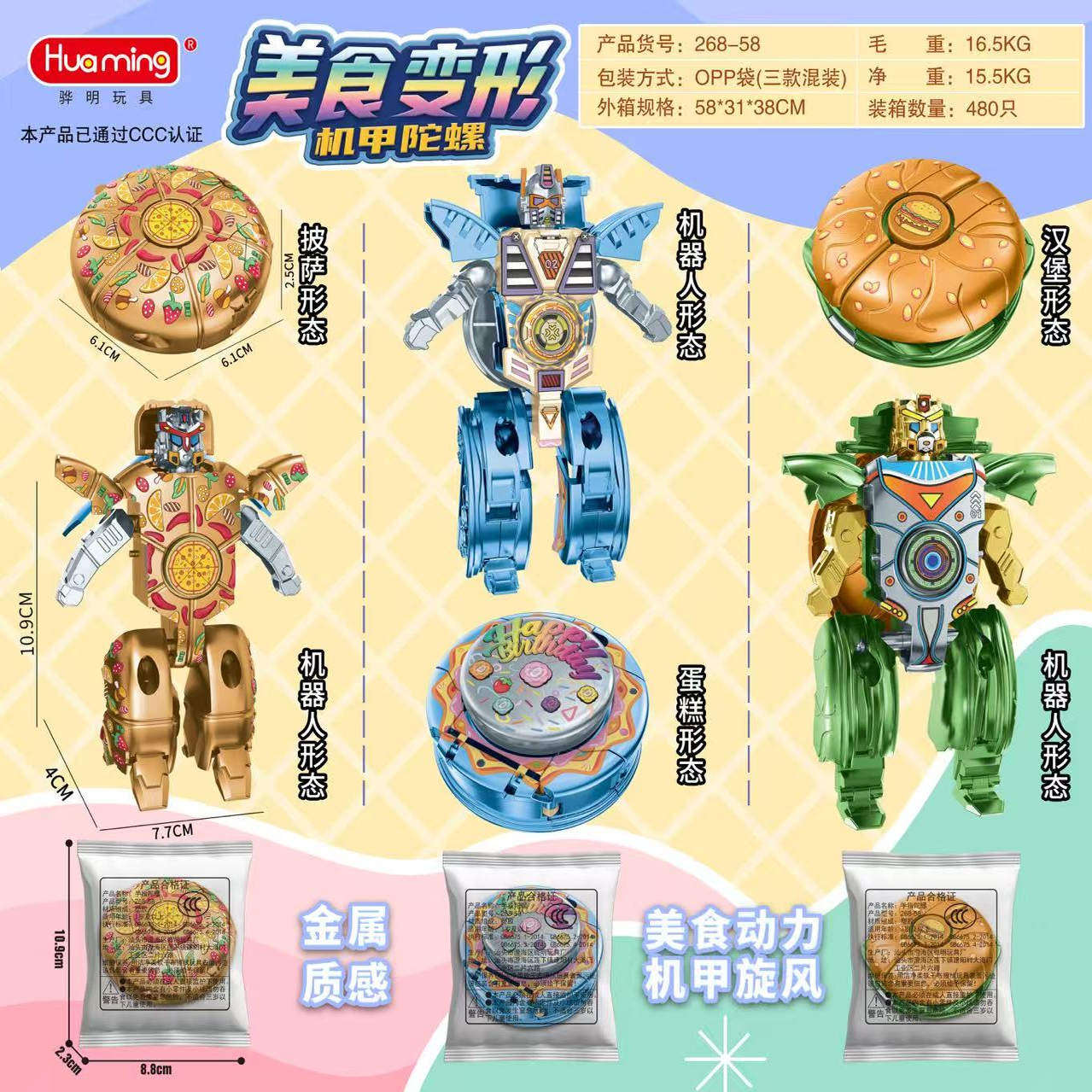 儿童汉堡变形机器人陀螺金刚玩具男孩蛋糕披萨指尖旋转解压机甲男