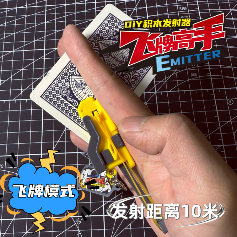 飞牌发射可发射扑克牌器解压潮玩玩具拼装盲袋文创店学生礼品批发