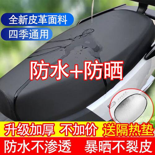 摩托车坐垫电动车坐垫套防嗮防水电瓶车坐垫套通用电车座套踏板车