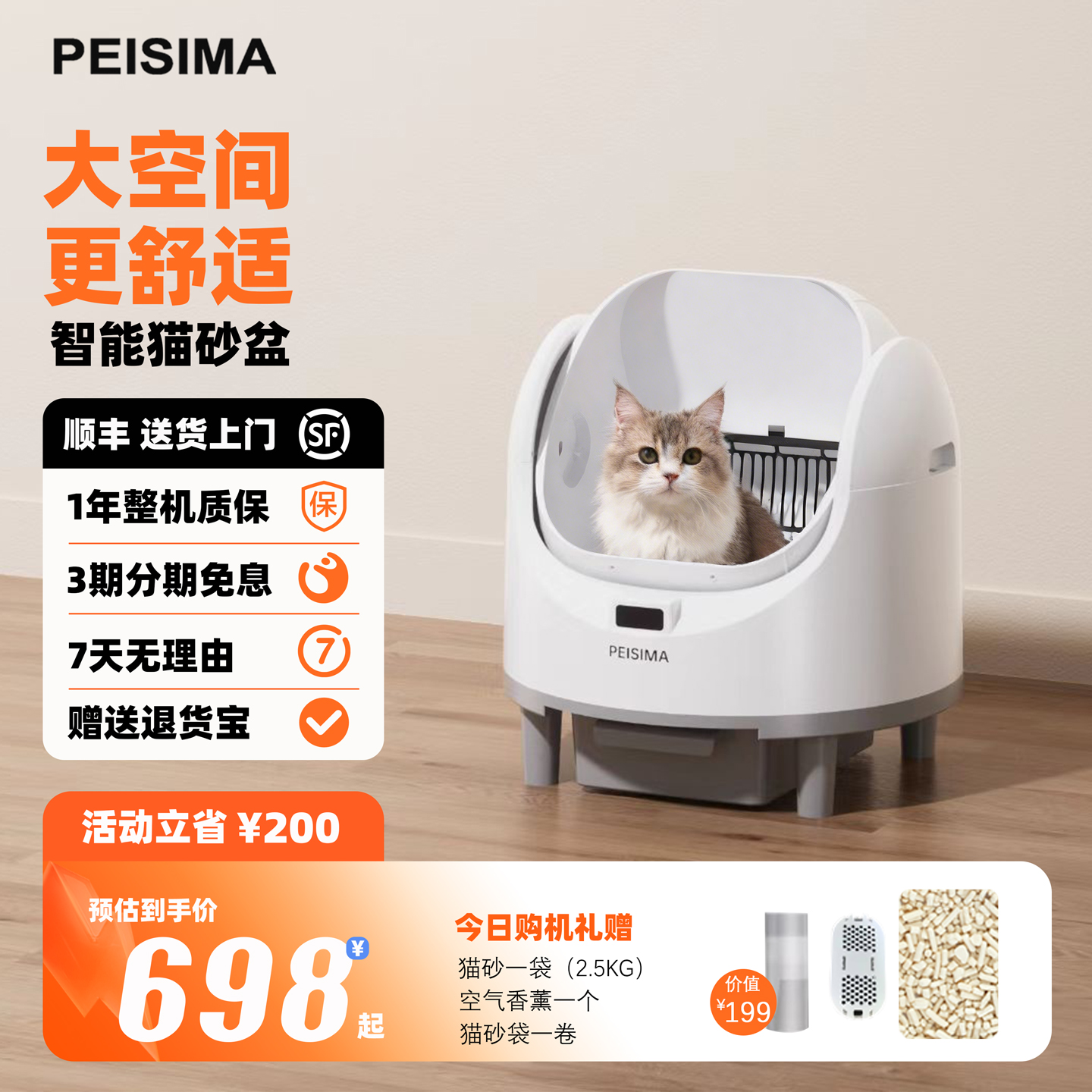 【全网爆卖】PEISIMA智能猫砂盆