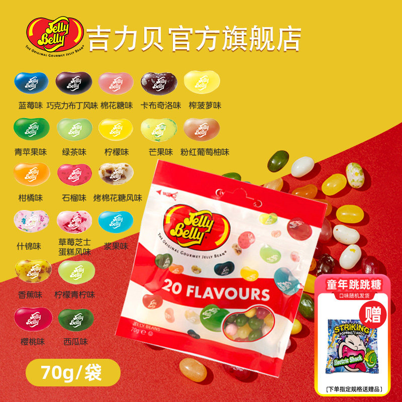 JellyBelly吉力贝什锦水果味软糖泰国进口qq糖豆休闲办公儿童零食