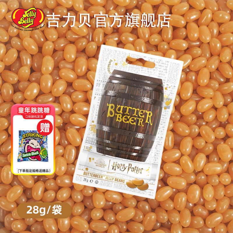 JellyBelly吉力贝进口黄油啤酒风味糖圣诞节糖果糖豆小零食