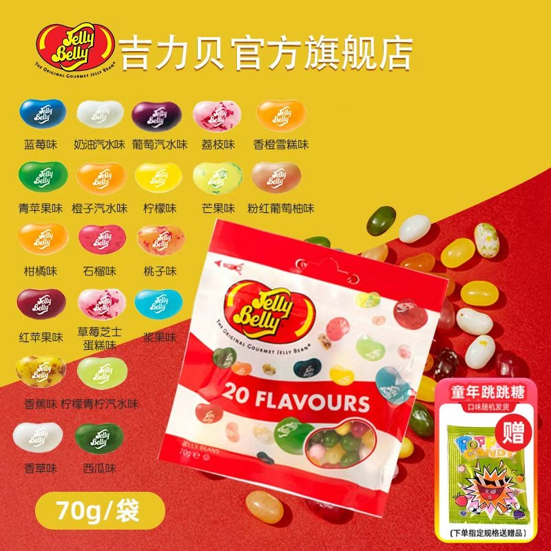 JellyBelly吉力贝什锦水果味软糖泰国进口qq糖豆休闲办公儿童零食