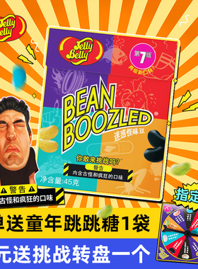 JellyBelly吉力贝怪味豆泰国进口怪味糖整蛊趣味恶搞儿童糖果零食