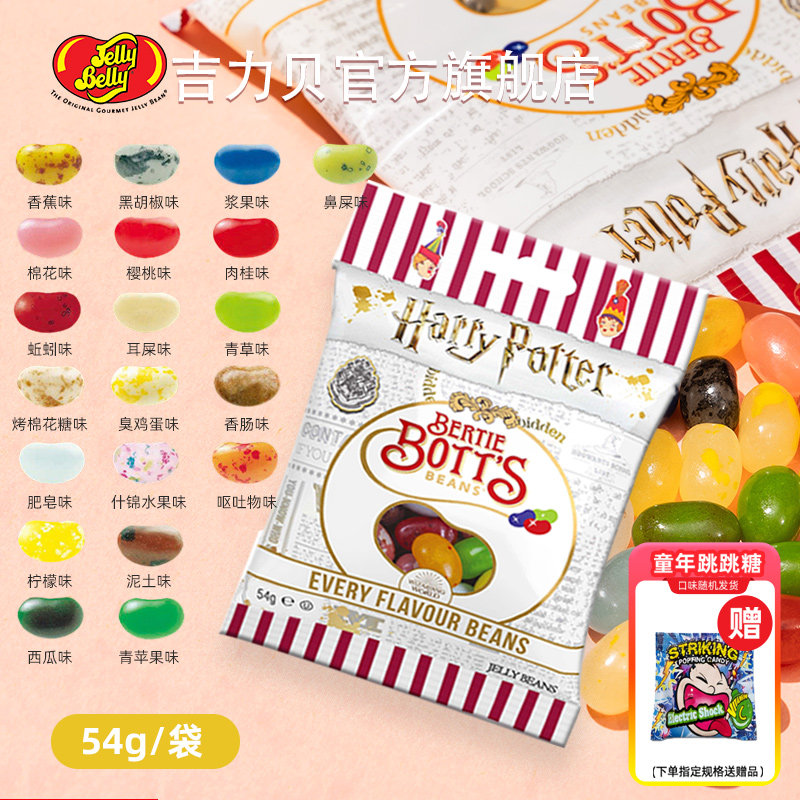 吉力贝JellyBelly哈利波特怪味豆糖果泰国进口软糖巧克力儿童零食