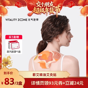 【交个朋友年货节】元气地带蕲艾精油艾灸贴